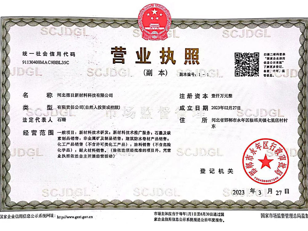 德日营业执照